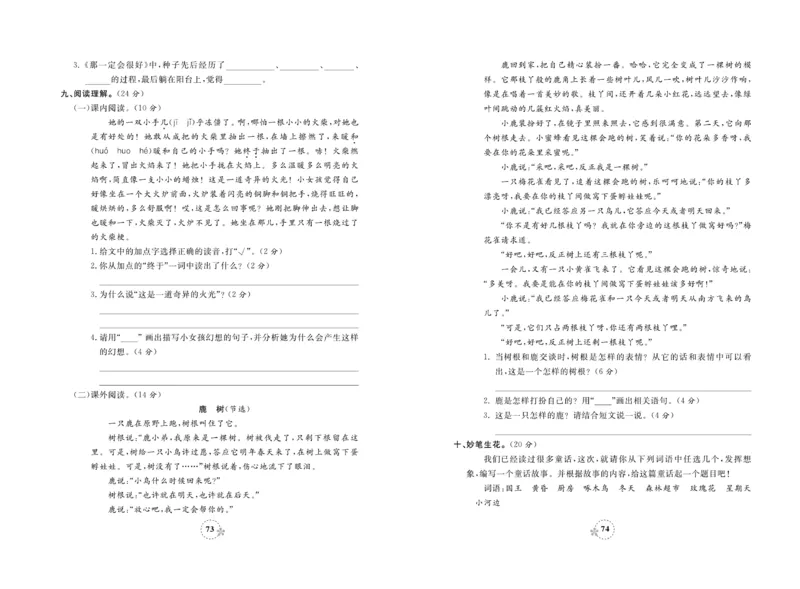 《夺冠新课堂》试卷-语文3年级上册（RJ）_三年级上下册资料_小学三年级学习资料-25年更新版_3-01、小学三年级语文上册_3-1-2、练习题、作业、试题、试卷_电子册类