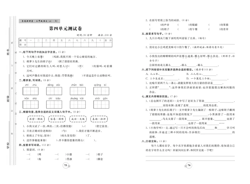 《夺冠新课堂》试卷-语文3年级上册（RJ）_三年级上下册资料_小学三年级学习资料-25年更新版_3-01、小学三年级语文上册_3-1-2、练习题、作业、试题、试卷_电子册类