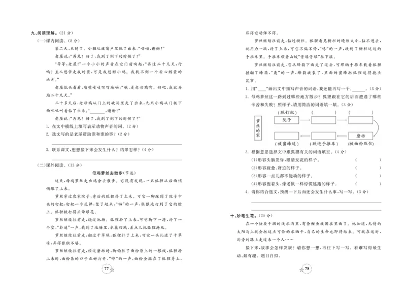 《夺冠新课堂》试卷-语文3年级上册（RJ）_三年级上下册资料_小学三年级学习资料-25年更新版_3-01、小学三年级语文上册_3-1-2、练习题、作业、试题、试卷_电子册类