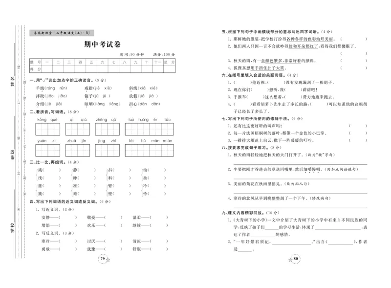《夺冠新课堂》试卷-语文3年级上册（RJ）_三年级上下册资料_小学三年级学习资料-25年更新版_3-01、小学三年级语文上册_3-1-2、练习题、作业、试题、试卷_电子册类