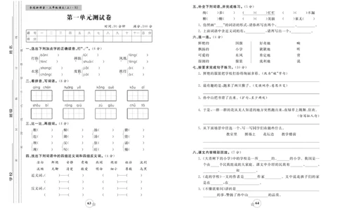 《夺冠新课堂》试卷-语文3年级上册（RJ）_三年级上下册资料_小学三年级学习资料-25年更新版_3-01、小学三年级语文上册_3-1-2、练习题、作业、试题、试卷_电子册类