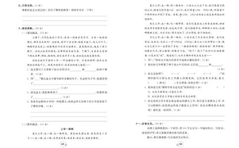 《夺冠新课堂》试卷-语文3年级上册（RJ）_三年级上下册资料_小学三年级学习资料-25年更新版_3-01、小学三年级语文上册_3-1-2、练习题、作业、试题、试卷_电子册类