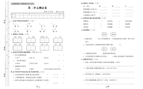 《夺冠新课堂》试卷-语文3年级上册（RJ）_三年级上下册资料_小学三年级学习资料-25年更新版_3-01、小学三年级语文上册_3-1-2、练习题、作业、试题、试卷_电子册类