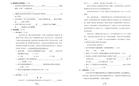 《夺冠新课堂》试卷-语文3年级上册（RJ）_三年级上下册资料_小学三年级学习资料-25年更新版_3-01、小学三年级语文上册_3-1-2、练习题、作业、试题、试卷_电子册类