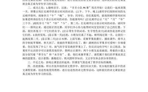 语文园地五教学反思2_一年级语文上册（统编版）_老课标资料_教学反思