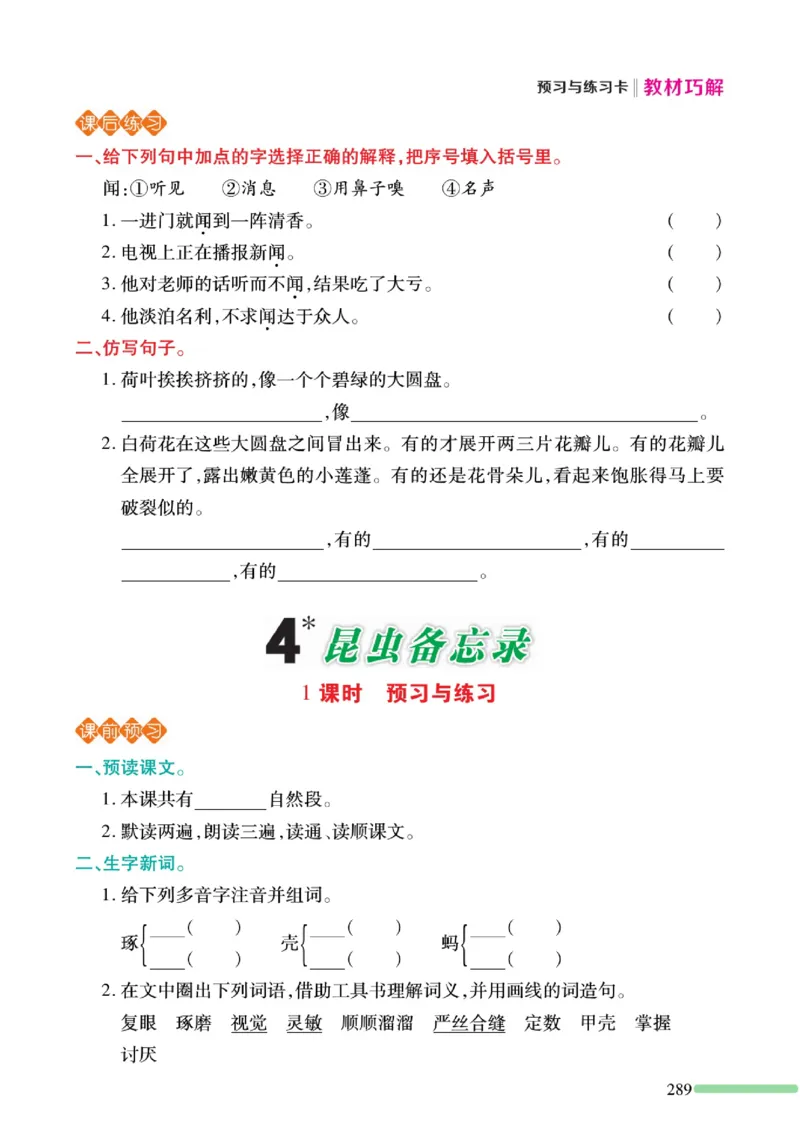 《巧学蛙教材巧解》预习与练习-语文3年级下册（RJ）_三年级上下册资料_小学三年级学习资料-25年更新版_3-02、小学三年级语文下册_3-2-2、练习题、作业、试题、试卷_电子册类