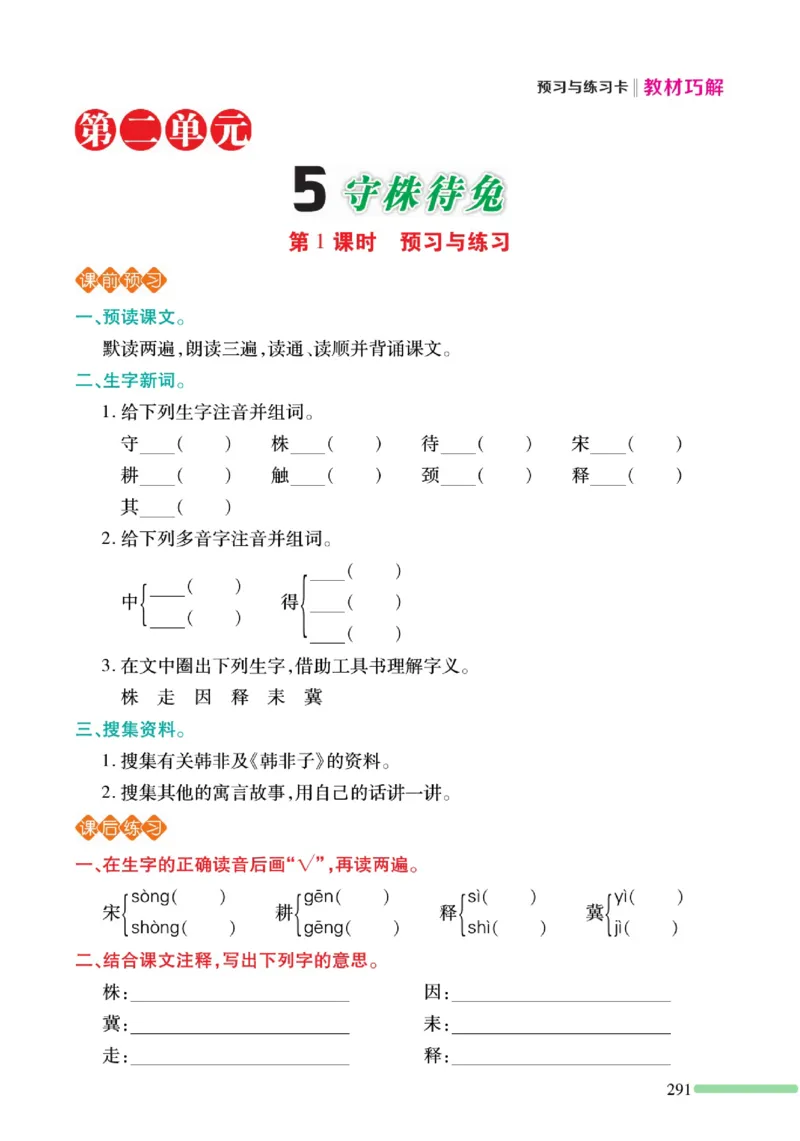 《巧学蛙教材巧解》预习与练习-语文3年级下册（RJ）_三年级上下册资料_小学三年级学习资料-25年更新版_3-02、小学三年级语文下册_3-2-2、练习题、作业、试题、试卷_电子册类