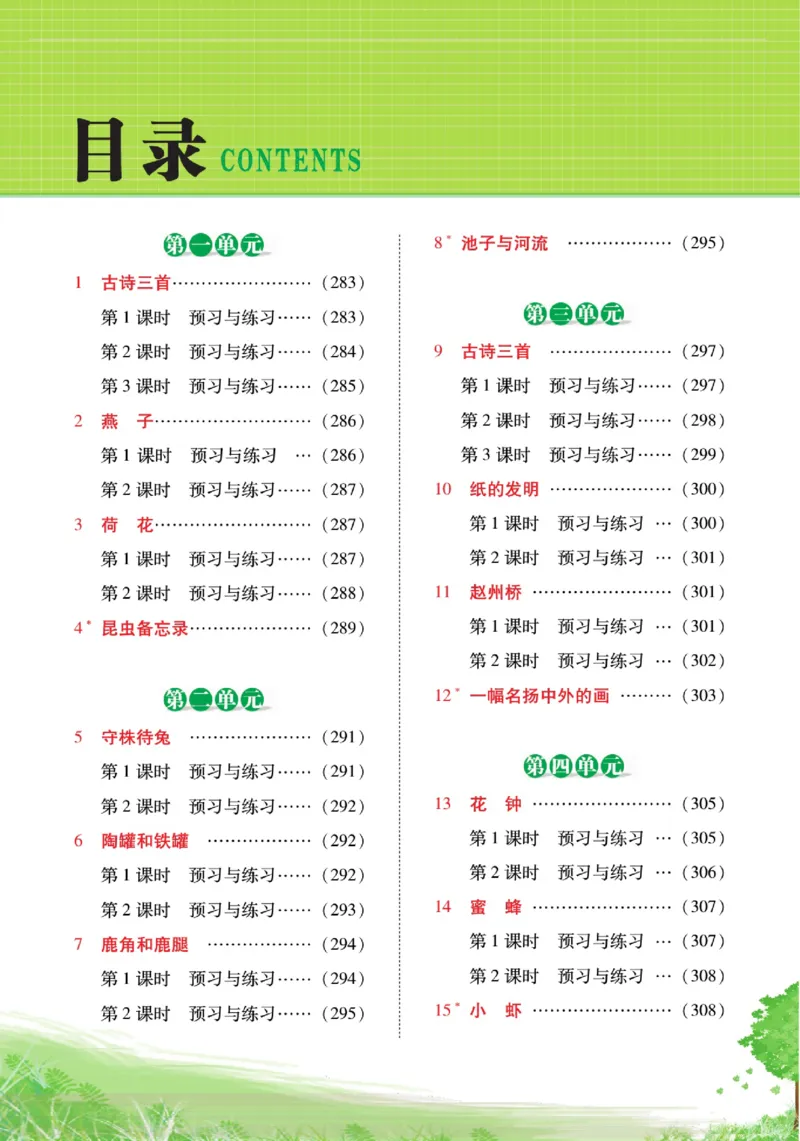 《巧学蛙教材巧解》预习与练习-语文3年级下册（RJ）_三年级上下册资料_小学三年级学习资料-25年更新版_3-02、小学三年级语文下册_3-2-2、练习题、作业、试题、试卷_电子册类