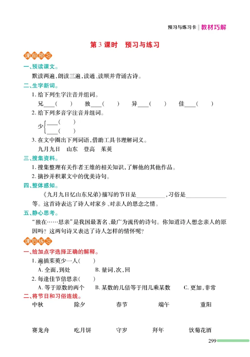 《巧学蛙教材巧解》预习与练习-语文3年级下册（RJ）_三年级上下册资料_小学三年级学习资料-25年更新版_3-02、小学三年级语文下册_3-2-2、练习题、作业、试题、试卷_电子册类