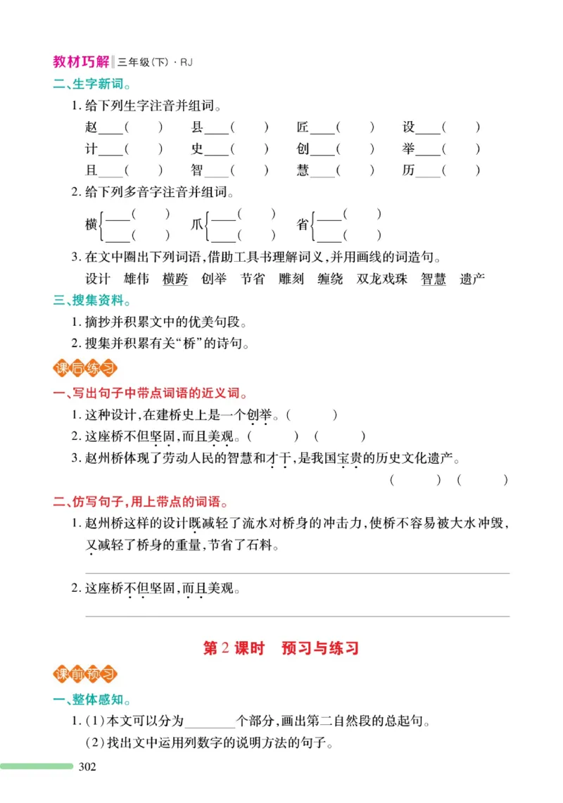 《巧学蛙教材巧解》预习与练习-语文3年级下册（RJ）_三年级上下册资料_小学三年级学习资料-25年更新版_3-02、小学三年级语文下册_3-2-2、练习题、作业、试题、试卷_电子册类
