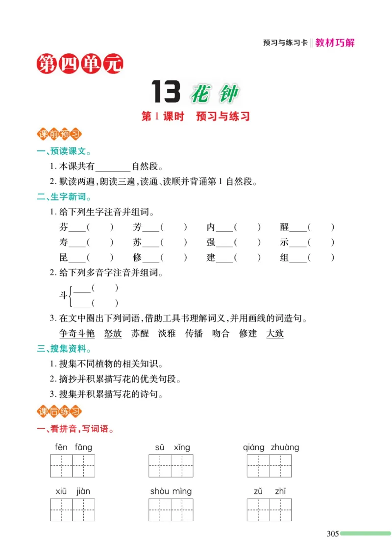 《巧学蛙教材巧解》预习与练习-语文3年级下册（RJ）_三年级上下册资料_小学三年级学习资料-25年更新版_3-02、小学三年级语文下册_3-2-2、练习题、作业、试题、试卷_电子册类