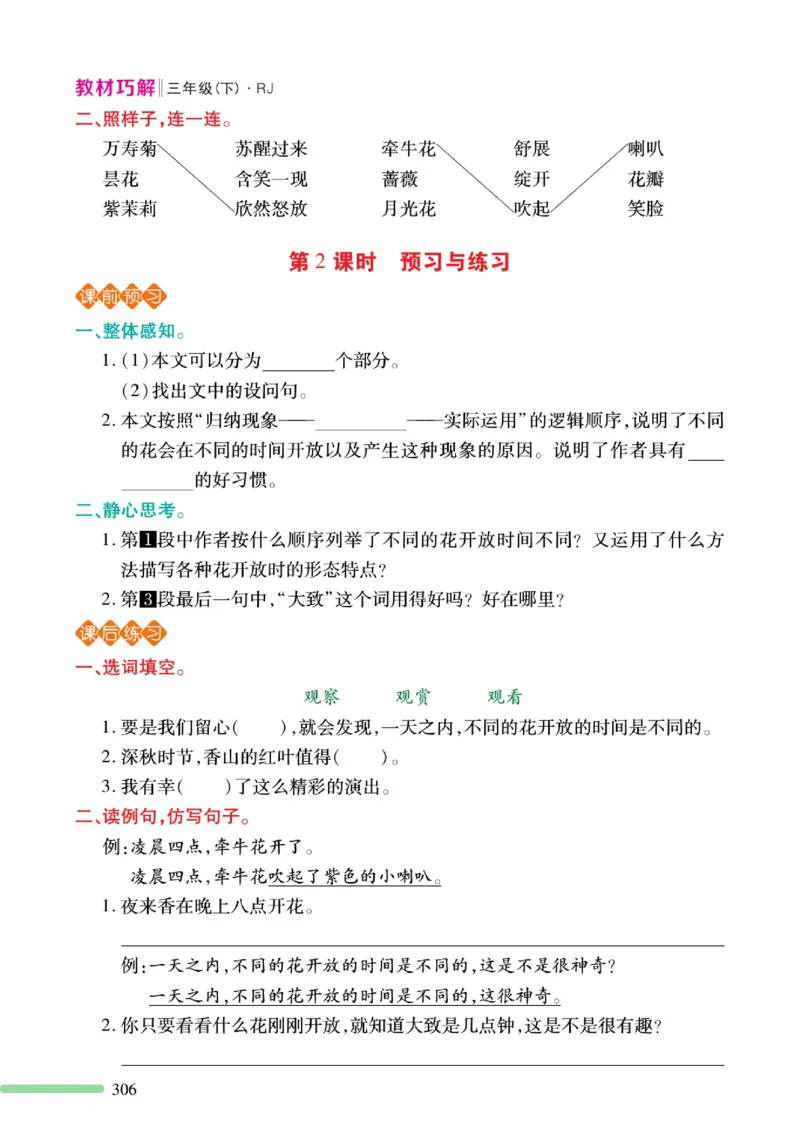 《巧学蛙教材巧解》预习与练习-语文3年级下册（RJ）_三年级上下册资料_小学三年级学习资料-25年更新版_3-02、小学三年级语文下册_3-2-2、练习题、作业、试题、试卷_电子册类