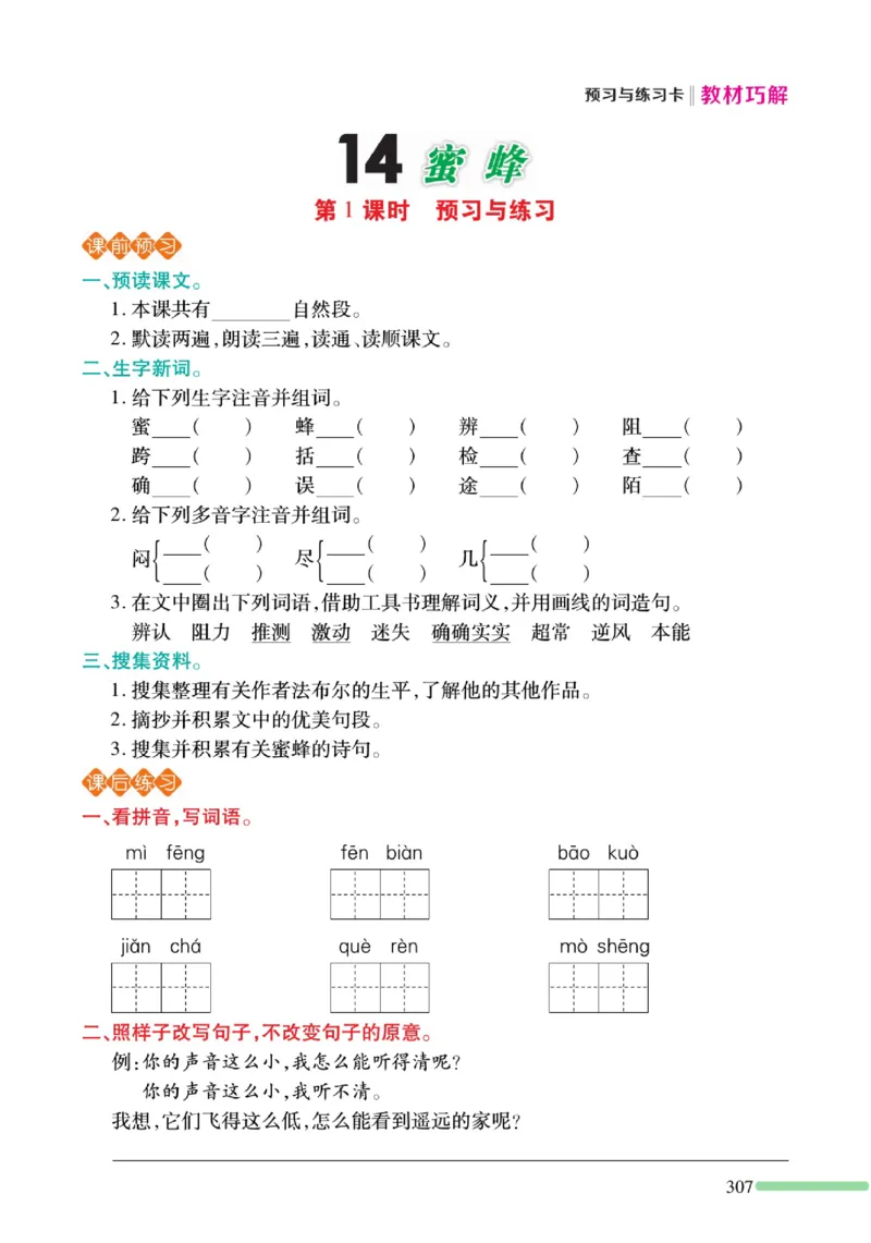 《巧学蛙教材巧解》预习与练习-语文3年级下册（RJ）_三年级上下册资料_小学三年级学习资料-25年更新版_3-02、小学三年级语文下册_3-2-2、练习题、作业、试题、试卷_电子册类