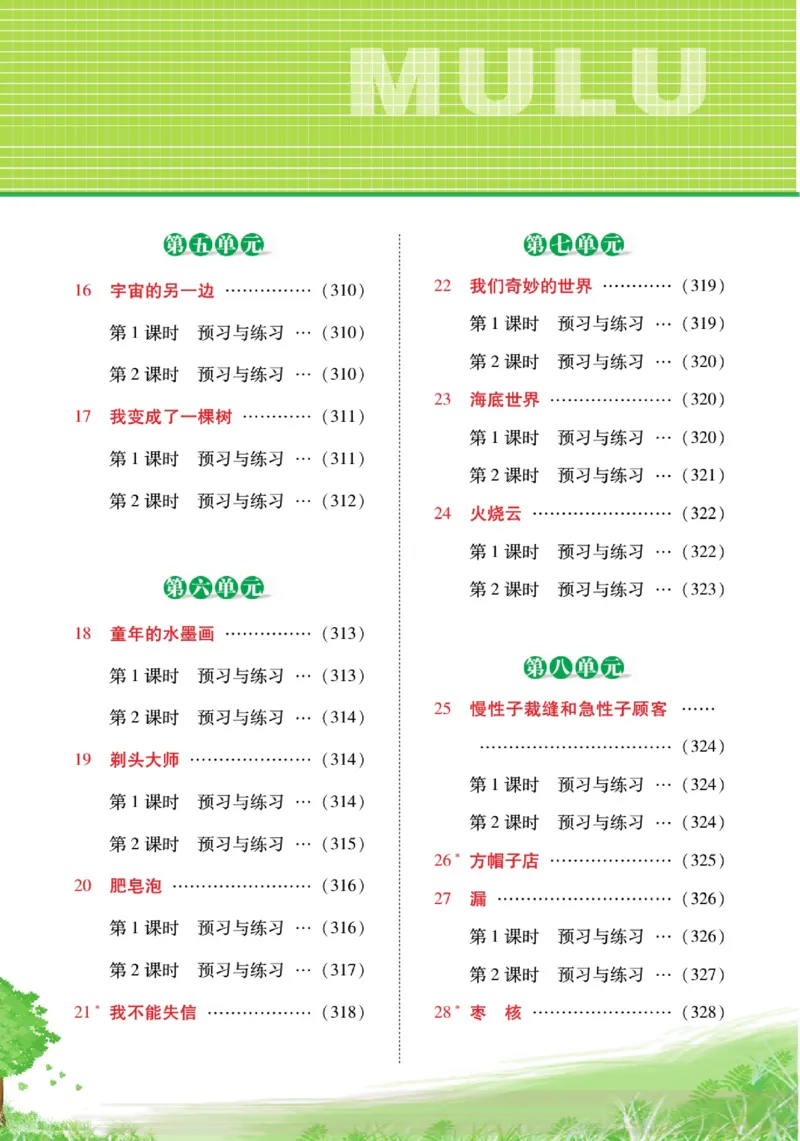《巧学蛙教材巧解》预习与练习-语文3年级下册（RJ）_三年级上下册资料_小学三年级学习资料-25年更新版_3-02、小学三年级语文下册_3-2-2、练习题、作业、试题、试卷_电子册类