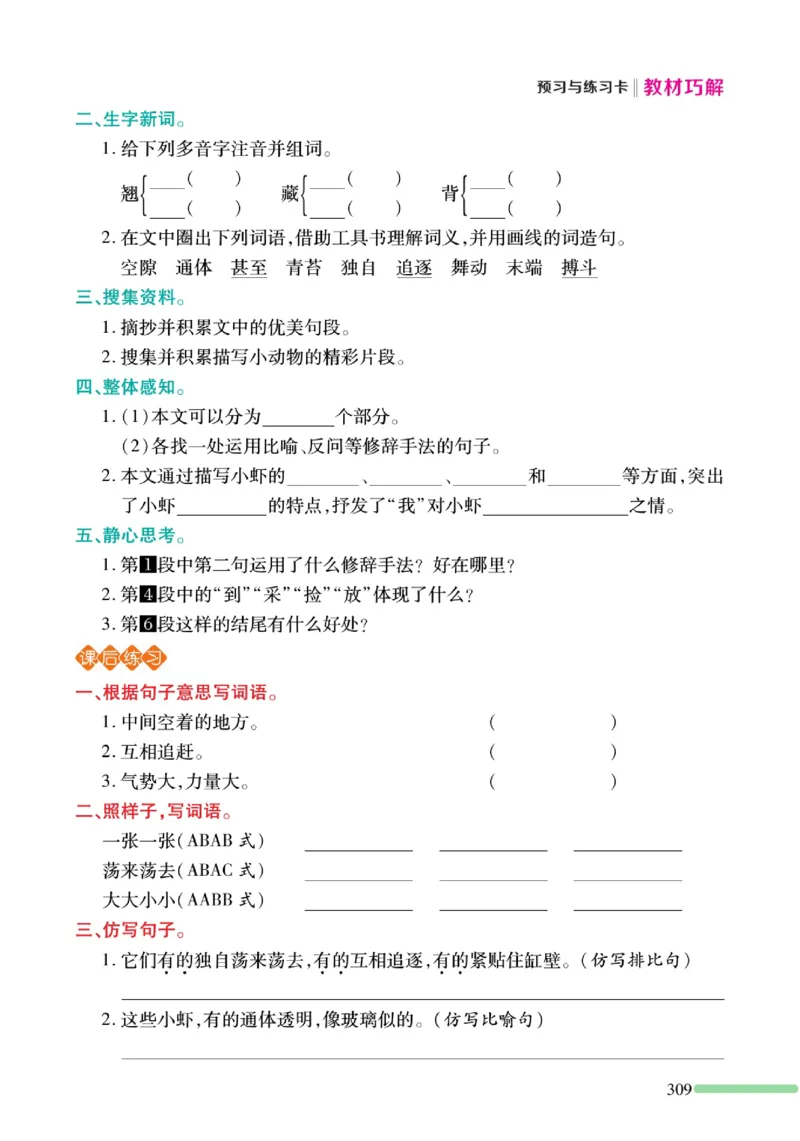 《巧学蛙教材巧解》预习与练习-语文3年级下册（RJ）_三年级上下册资料_小学三年级学习资料-25年更新版_3-02、小学三年级语文下册_3-2-2、练习题、作业、试题、试卷_电子册类