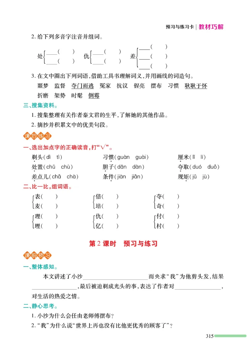 《巧学蛙教材巧解》预习与练习-语文3年级下册（RJ）_三年级上下册资料_小学三年级学习资料-25年更新版_3-02、小学三年级语文下册_3-2-2、练习题、作业、试题、试卷_电子册类