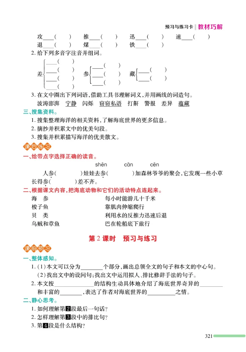 《巧学蛙教材巧解》预习与练习-语文3年级下册（RJ）_三年级上下册资料_小学三年级学习资料-25年更新版_3-02、小学三年级语文下册_3-2-2、练习题、作业、试题、试卷_电子册类