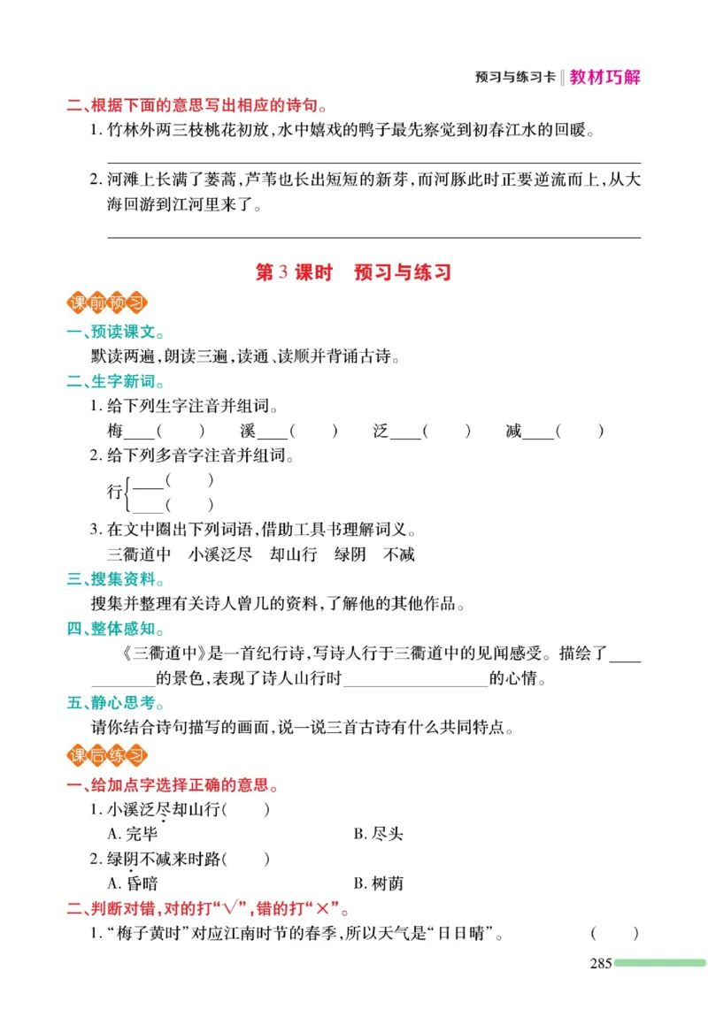《巧学蛙教材巧解》预习与练习-语文3年级下册（RJ）_三年级上下册资料_小学三年级学习资料-25年更新版_3-02、小学三年级语文下册_3-2-2、练习题、作业、试题、试卷_电子册类