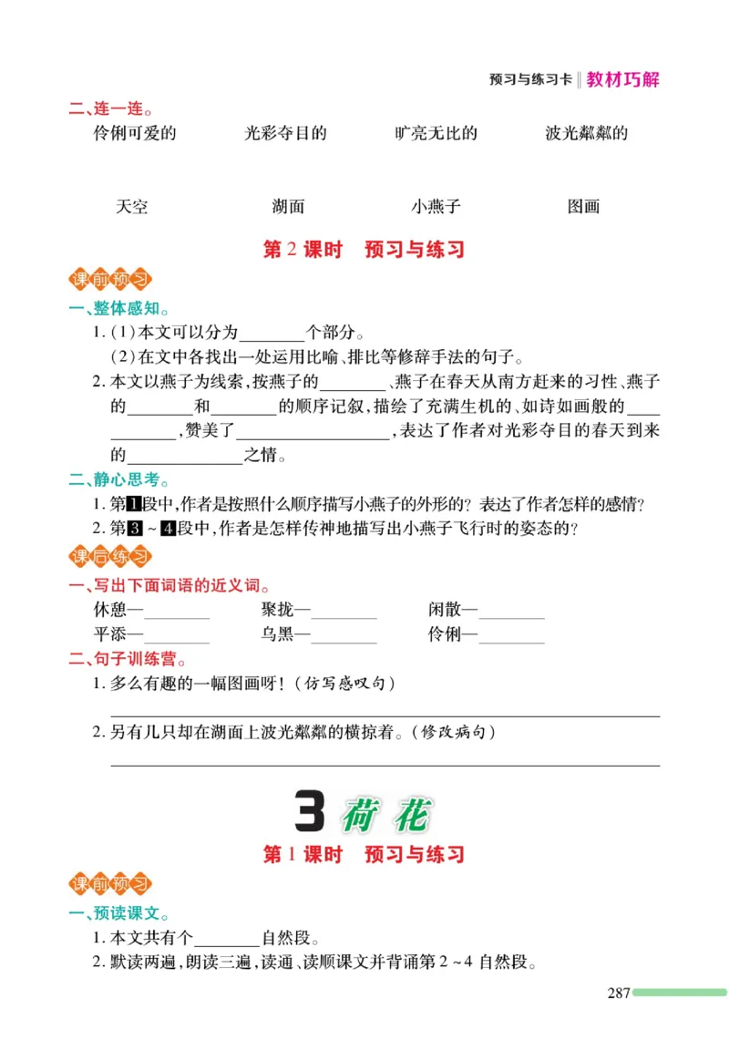 《巧学蛙教材巧解》预习与练习-语文3年级下册（RJ）_三年级上下册资料_小学三年级学习资料-25年更新版_3-02、小学三年级语文下册_3-2-2、练习题、作业、试题、试卷_电子册类