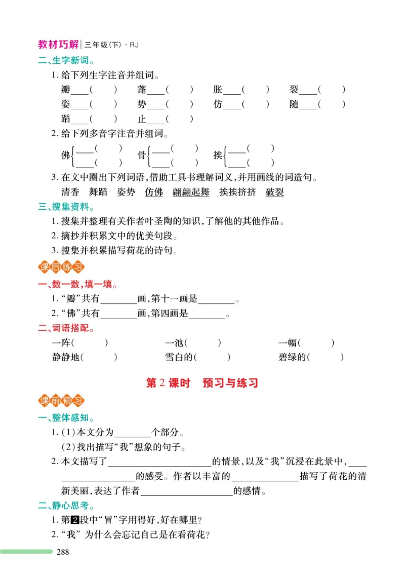 《巧学蛙教材巧解》预习与练习-语文3年级下册（RJ）_三年级上下册资料_小学三年级学习资料-25年更新版_3-02、小学三年级语文下册_3-2-2、练习题、作业、试题、试卷_电子册类