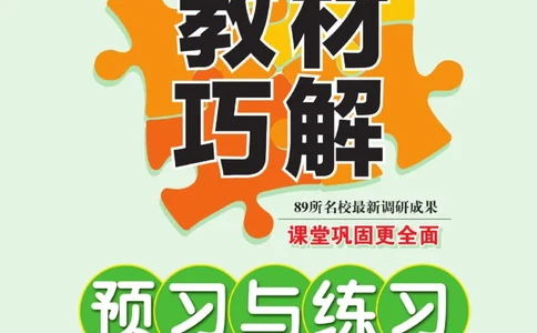 《巧学蛙教材巧解》预习与练习-语文3年级下册（RJ）_三年级上下册资料_小学三年级学习资料-25年更新版_3-02、小学三年级语文下册_3-2-2、练习题、作业、试题、试卷_电子册类