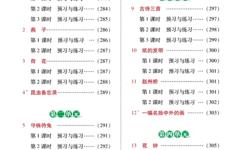 《巧学蛙教材巧解》预习与练习-语文3年级下册（RJ）_三年级上下册资料_小学三年级学习资料-25年更新版_3-02、小学三年级语文下册_3-2-2、练习题、作业、试题、试卷_电子册类