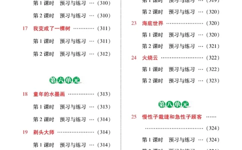 《巧学蛙教材巧解》预习与练习-语文3年级下册（RJ）_三年级上下册资料_小学三年级学习资料-25年更新版_3-02、小学三年级语文下册_3-2-2、练习题、作业、试题、试卷_电子册类