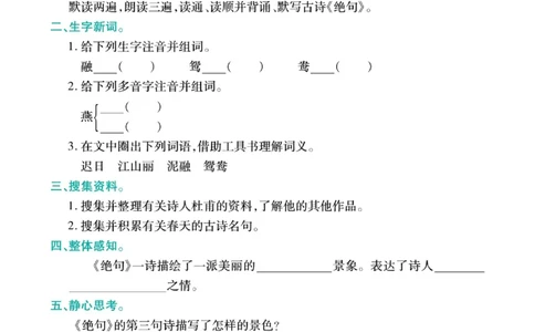 《巧学蛙教材巧解》预习与练习-语文3年级下册（RJ）_三年级上下册资料_小学三年级学习资料-25年更新版_3-02、小学三年级语文下册_3-2-2、练习题、作业、试题、试卷_电子册类
