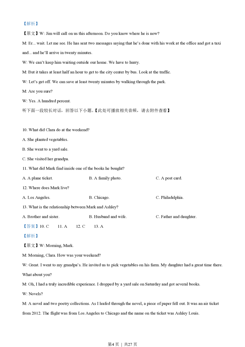 2023年高考英语试卷（新课标Ⅰ卷）（解析卷）_英语历年高考真题_新&middot;PDF版2008-2025&middot;高考英语真题_英语（按省份分类）2008-2025_2008-2025&middot;（江苏）英语高考真题
