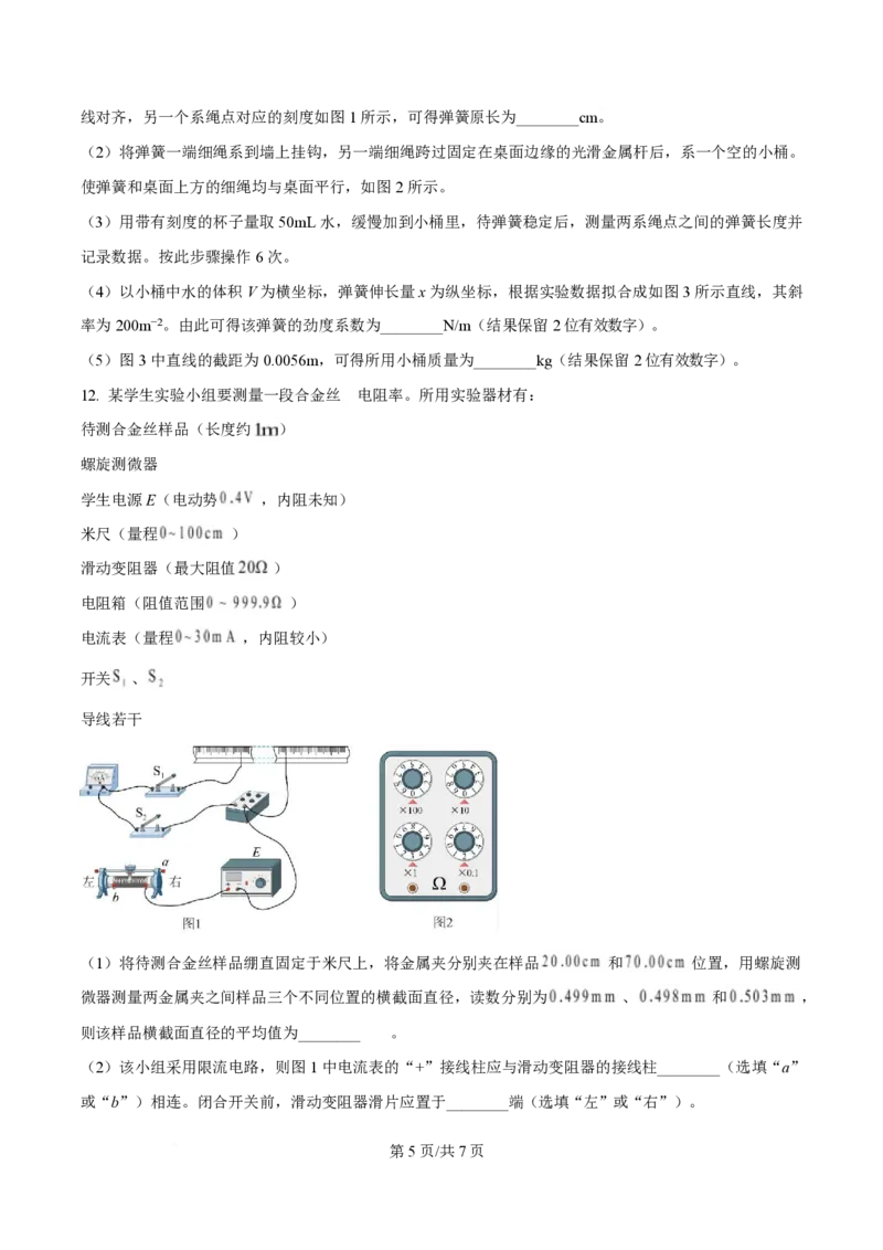 2025年高考物理试卷（四川卷）（空白卷）_物理历年高考真题_新&middot;PDF版2008-2025&middot;高考物理真题_物理（按年份分类）2008-2025_2025&middot;高考物理真题