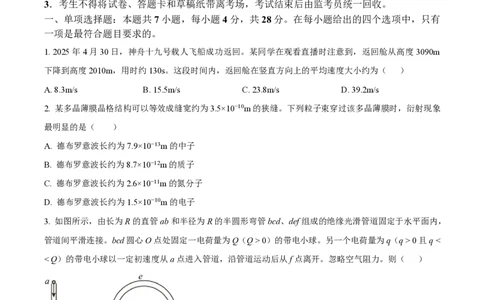 2025年高考物理试卷（四川卷）（空白卷）_物理历年高考真题_新&middot;PDF版2008-2025&middot;高考物理真题_物理（按年份分类）2008-2025_2025&middot;高考物理真题