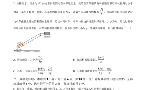 2025年高考物理试卷（四川卷）（空白卷）_物理历年高考真题_新&middot;PDF版2008-2025&middot;高考物理真题_物理（按年份分类）2008-2025_2025&middot;高考物理真题