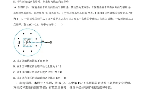 2025年高考物理试卷（四川卷）（空白卷）_物理历年高考真题_新&middot;PDF版2008-2025&middot;高考物理真题_物理（按年份分类）2008-2025_2025&middot;高考物理真题