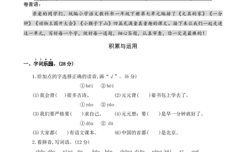 第七单元提升卷语文一年级下册（统编版）_一年级语文下册（统编版）_单元知识复习专项_2024版