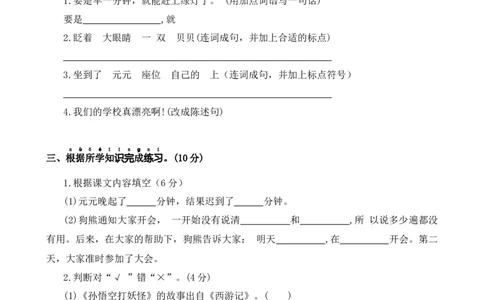 第七单元提升卷语文一年级下册（统编版）_一年级语文下册（统编版）_单元知识复习专项_2024版