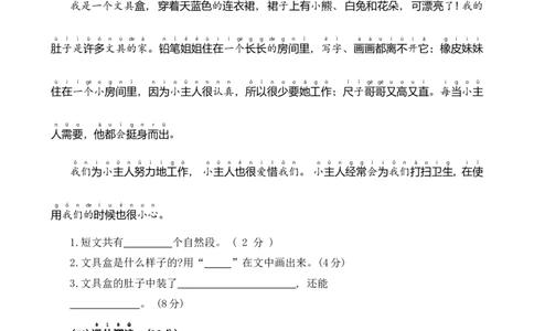 第七单元提升卷语文一年级下册（统编版）_一年级语文下册（统编版）_单元知识复习专项_2024版