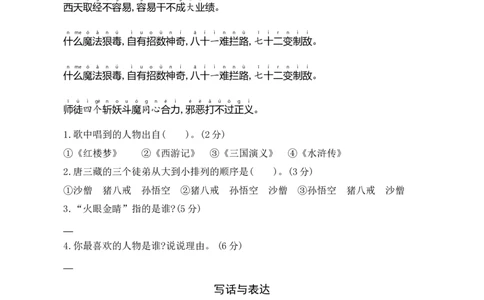 第七单元提升卷语文一年级下册（统编版）_一年级语文下册（统编版）_单元知识复习专项_2024版