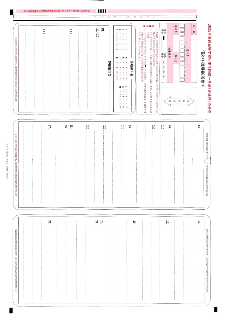 2025《一飞冲天&bull;高考抢分卷》语文答题卡_2025高中教辅（后续还会更新新习题试卷）_《一飞冲天高考抢分卷》2025版