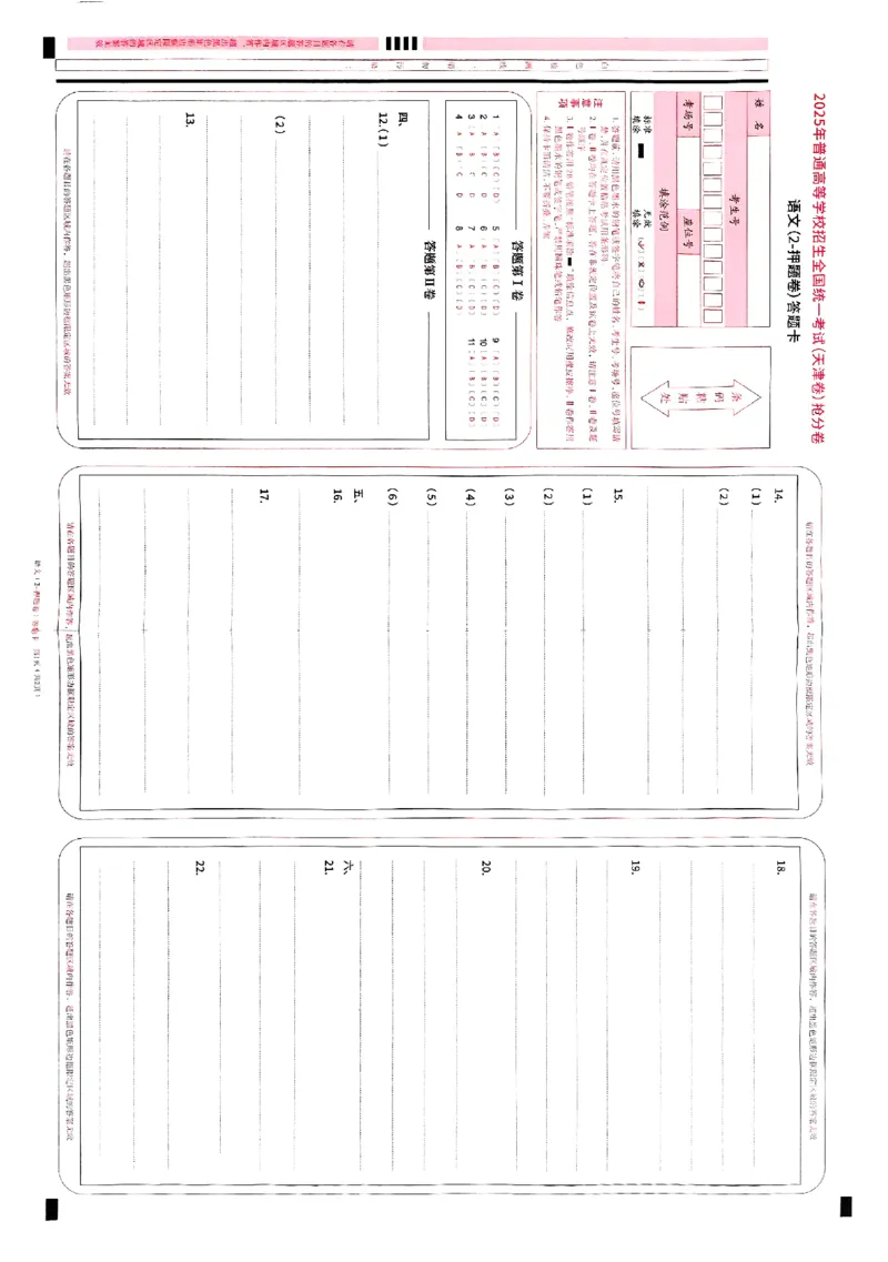 2025《一飞冲天&bull;高考抢分卷》语文答题卡_2025高中教辅（后续还会更新新习题试卷）_《一飞冲天高考抢分卷》2025版