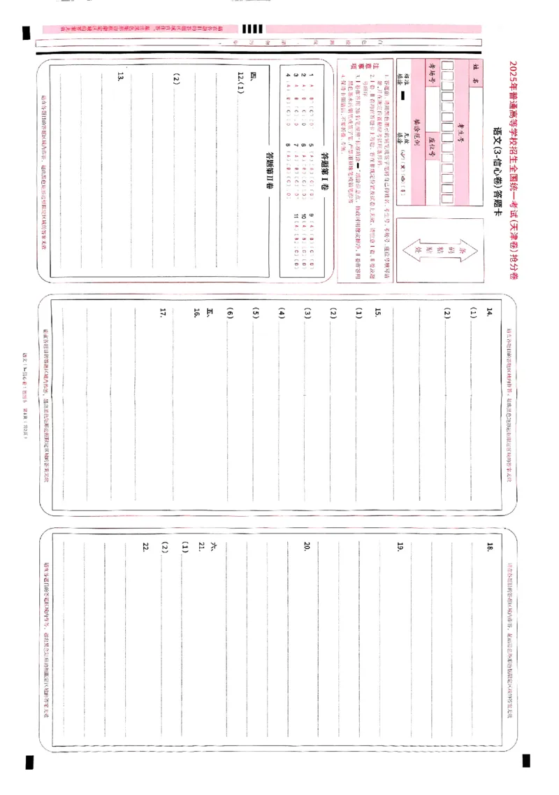 2025《一飞冲天&bull;高考抢分卷》语文答题卡_2025高中教辅（后续还会更新新习题试卷）_《一飞冲天高考抢分卷》2025版
