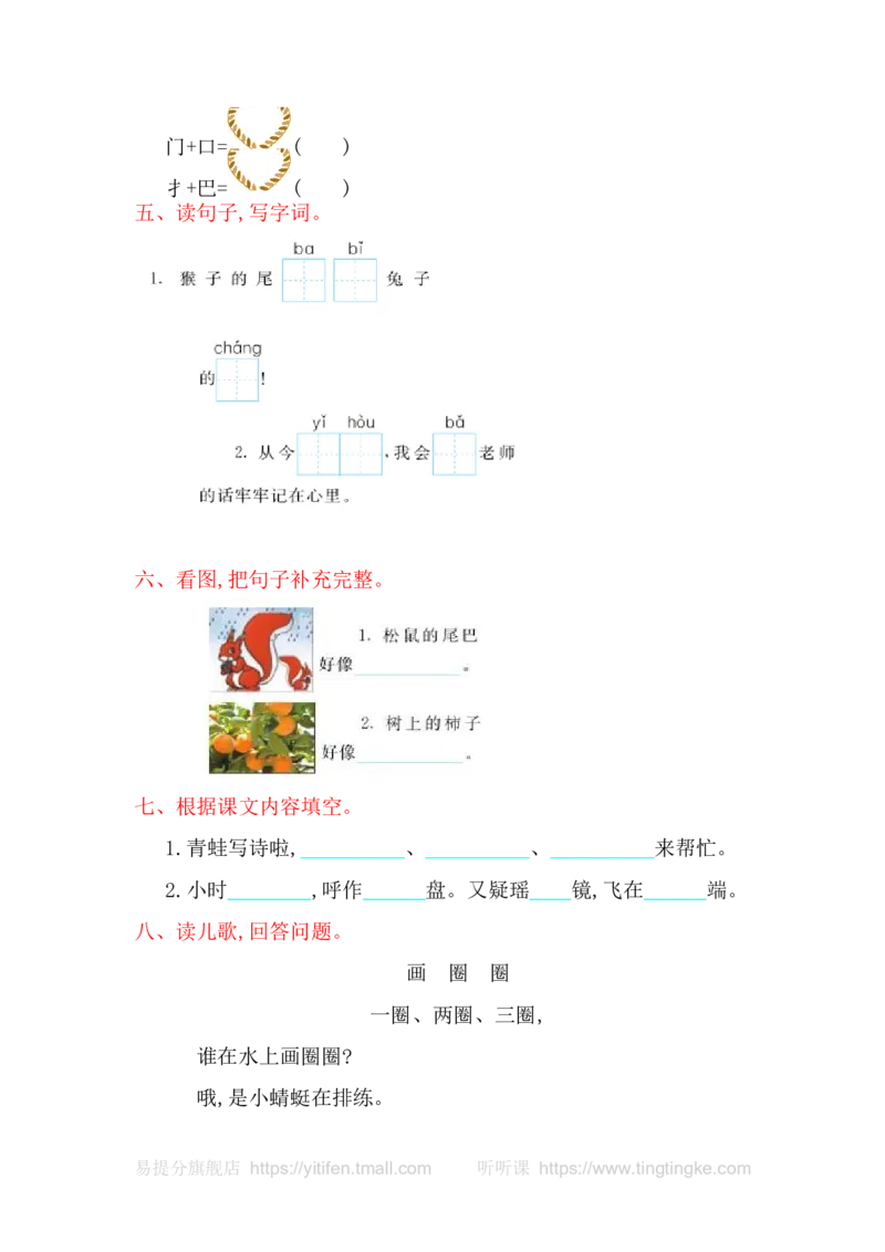 第六单元提升练习_一年级语文上册（统编版）_老课标资料_教学视频_第一套_009-试题试卷word版可下载打印_测试卷
