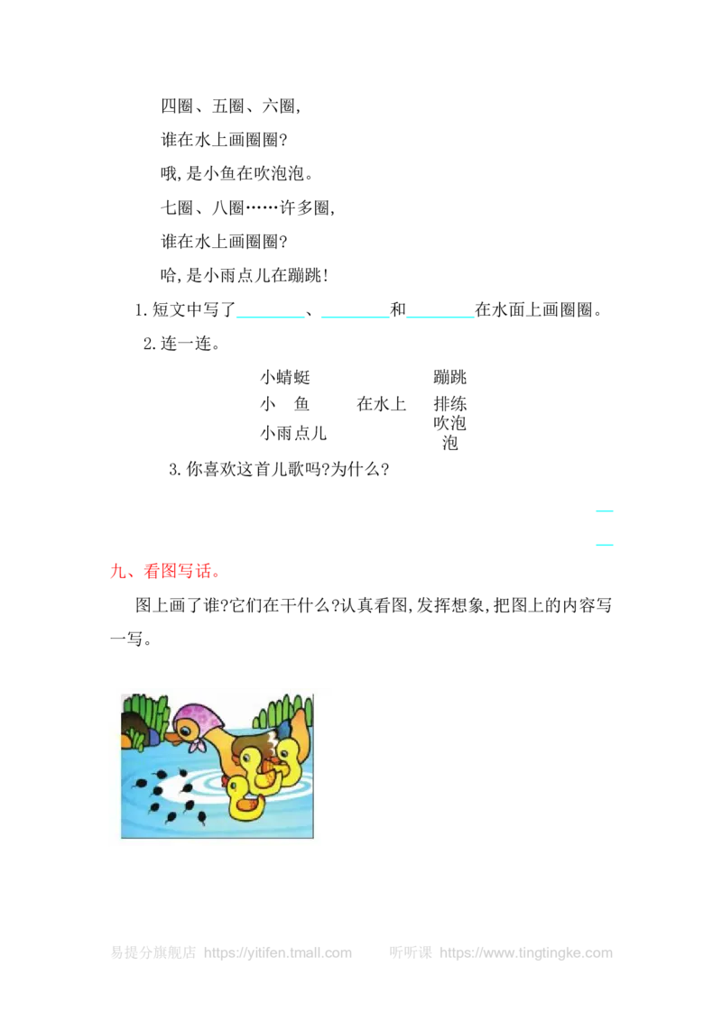 第六单元提升练习_一年级语文上册（统编版）_老课标资料_教学视频_第一套_009-试题试卷word版可下载打印_测试卷