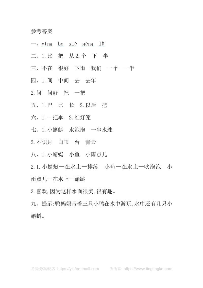 第六单元提升练习_一年级语文上册（统编版）_老课标资料_教学视频_第一套_009-试题试卷word版可下载打印_测试卷