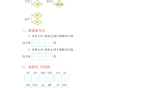 第六单元提升练习_一年级语文上册（统编版）_老课标资料_教学视频_第一套_009-试题试卷word版可下载打印_测试卷