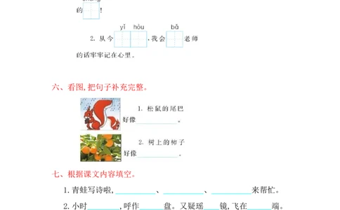 第六单元提升练习_一年级语文上册（统编版）_老课标资料_教学视频_第一套_009-试题试卷word版可下载打印_测试卷