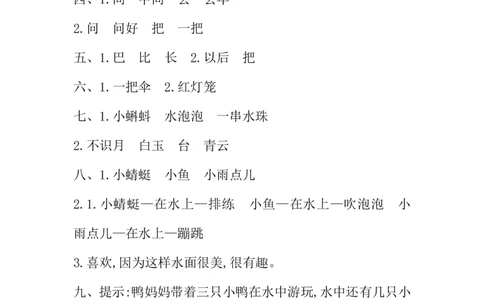 第六单元提升练习_一年级语文上册（统编版）_老课标资料_教学视频_第一套_009-试题试卷word版可下载打印_测试卷