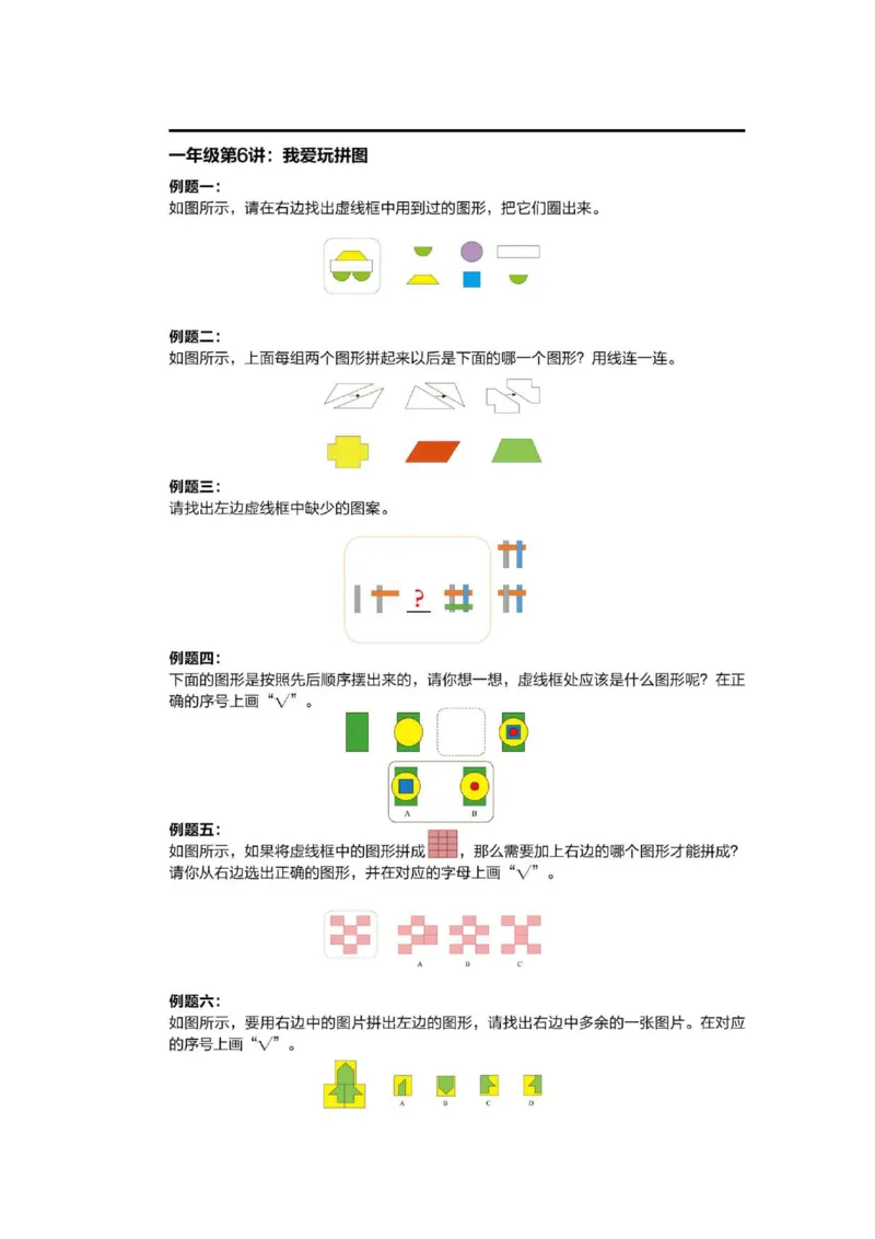 1-6十年真题数学思维题（含答案）_小学全网线上同款资料_36号文件速算