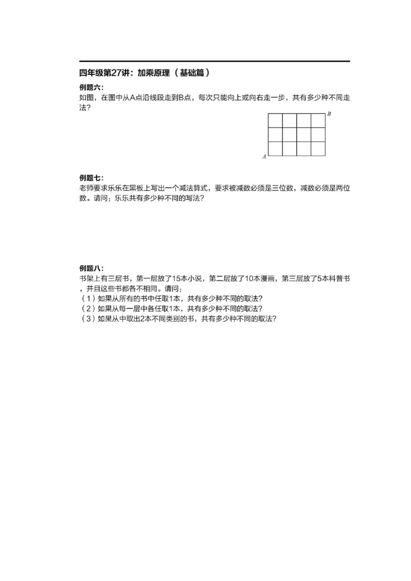 1-6十年真题数学思维题（含答案）_小学全网线上同款资料_36号文件速算