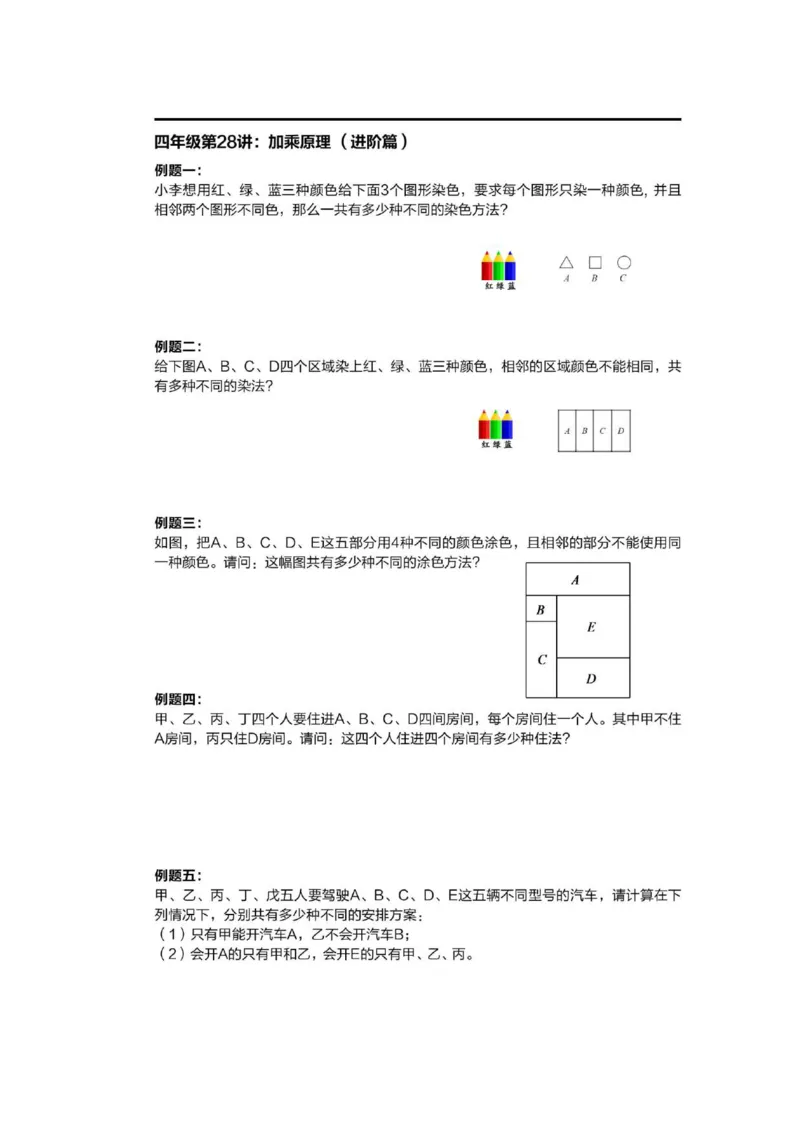 1-6十年真题数学思维题（含答案）_小学全网线上同款资料_36号文件速算