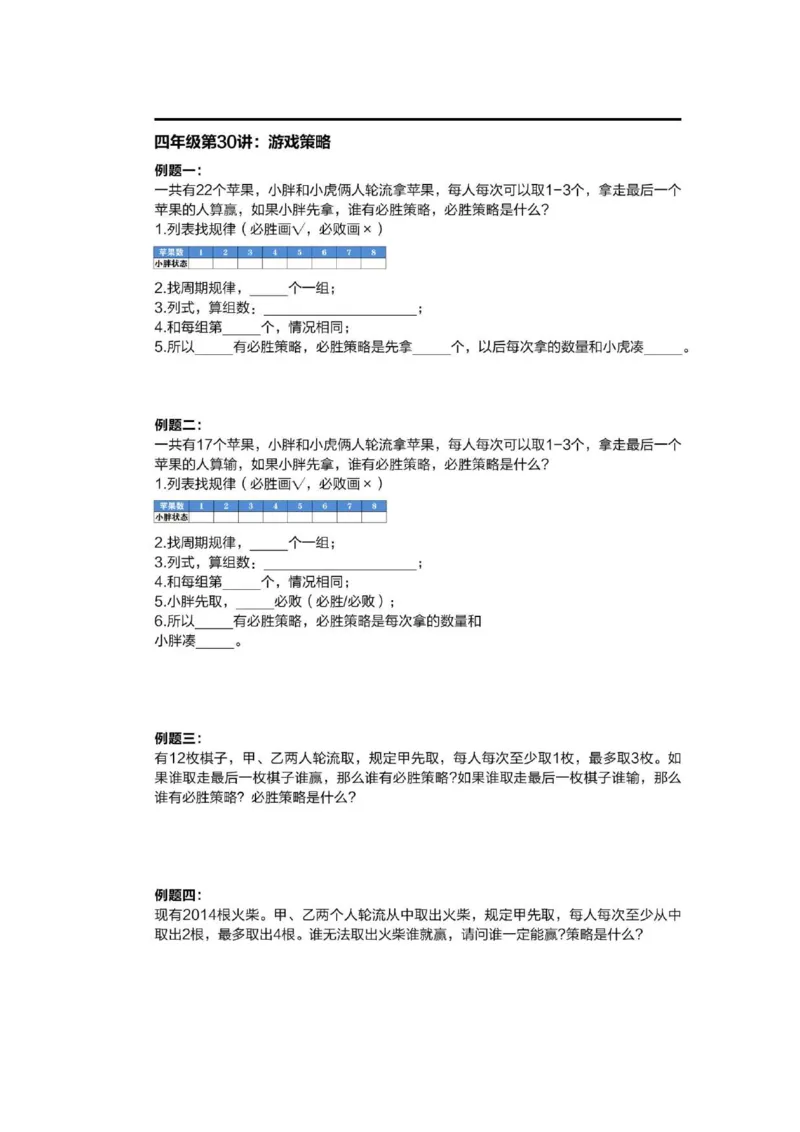 1-6十年真题数学思维题（含答案）_小学全网线上同款资料_36号文件速算